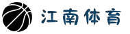 江南体育(JIANGNANSPORTS)官方网站
